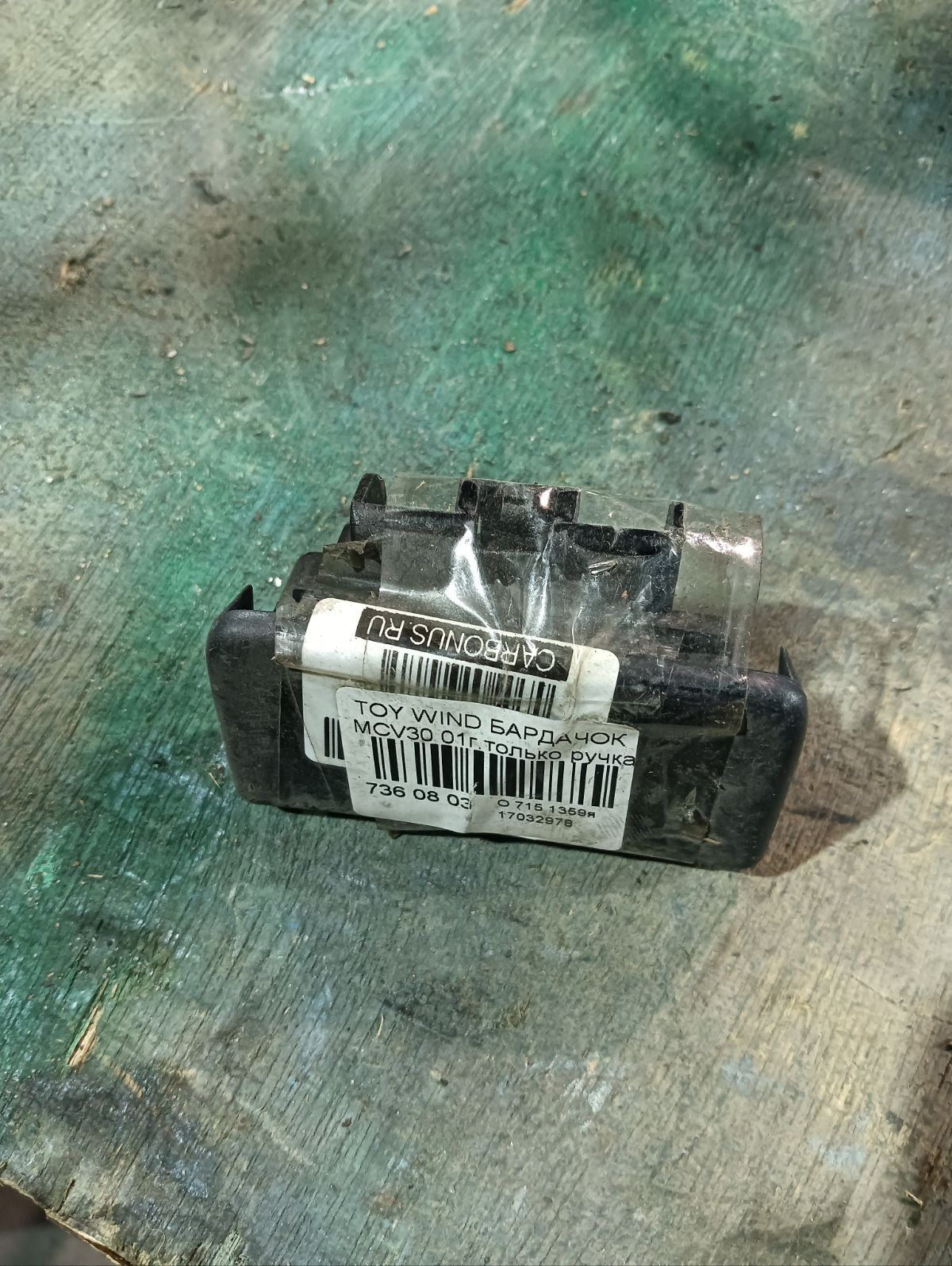 Бардачок на Toyota Windom MCV30 Фото 3