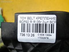 Крепление бампера на Toyota Belta SCP92 Фото 7