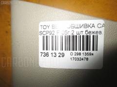 Обшивка салона на Toyota Belta SCP92 Фото 8