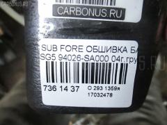 Обшивка багажника 94026-SA000 на Subaru Forester SG5 Фото 8