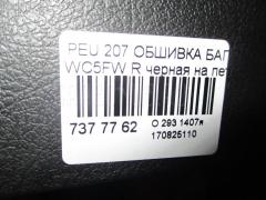 Обшивка багажника на Peugeot 207 WC5FW Фото 3