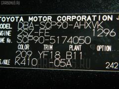 Обшивка багажника на Toyota Vitz SCP90 Фото 3