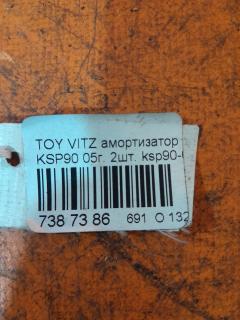 Амортизатор двери на Toyota Vitz KSP90 Фото 4