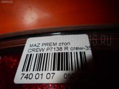 Стоп P7138 на Mazda Premacy CREW Фото 3
