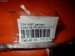 Датчик 90910-12170 на Toyota Vista SV40 4S-FE Фото 7