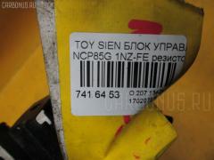 Блок управления вентилятором на Toyota Sienta NCP85G 1NZ-FE Фото 3