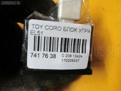 Блок управления зеркалами на Toyota Corolla Ii EL51 Фото 3