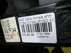 Ручка КПП на Mazda Demio DY3W Фото 8