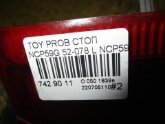 Стоп 52-078 на Toyota Probox NCP59G Фото 9