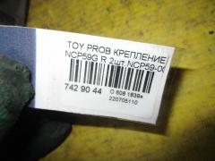 Крепление бампера на Toyota Probox NCP59G Фото 7