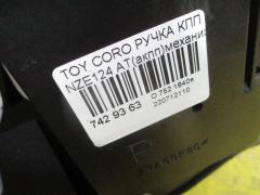 Ручка КПП на Toyota Corolla Runx NZE124 Фото 8