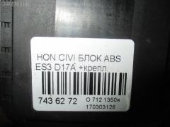 Блок ABS на Honda Civic Ferio ES3 D17A Фото 9