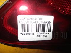 Стоп 53-40 на Lexus Is250 GSE20 Фото 3