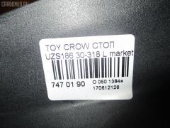 Стоп 30-318 81560-30A20 на Toyota Crown Majesta UZS186 Фото 3