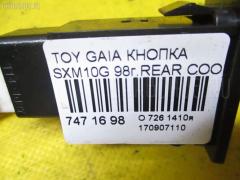 Кнопка 84660-44010 на Toyota Gaia SXM10G Фото 9