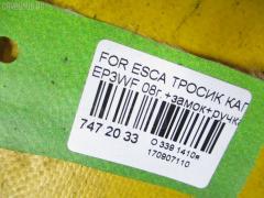 Тросик капота LFACTMWNX82000235 на Ford Escape LFAL3F Фото 7