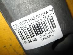 Накладка на порог салона на Toyota Estima TCR21W Фото 9