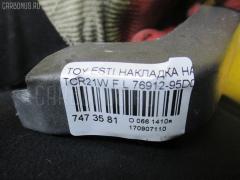 Накладка на крыло 76912-95D00 на Toyota Estima TCR21W Фото 8