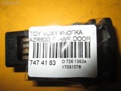 Кнопка на Toyota Voxy AZR60G Фото 3