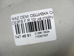 Обшивка салона на Mazda Demio DE3FS Фото 3