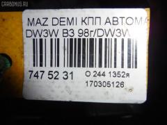 КПП автоматическая на Mazda Demio DW3W B3 Фото 10
