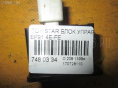 Блок управления зеркалами на Toyota Starlet EP91 4E-FE Фото 2