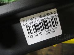 Обшивка двери на Toyota Vitz NCP95 Фото 3