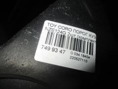 Порог кузова пластиковый ( обвес ) на Toyota Corolla Fielder NZE124G Фото 9