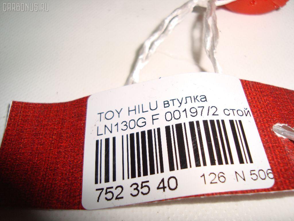 Втулка NETIZNOSA 00197/2 на Toyota Hilux Surf LN130G Фото 2