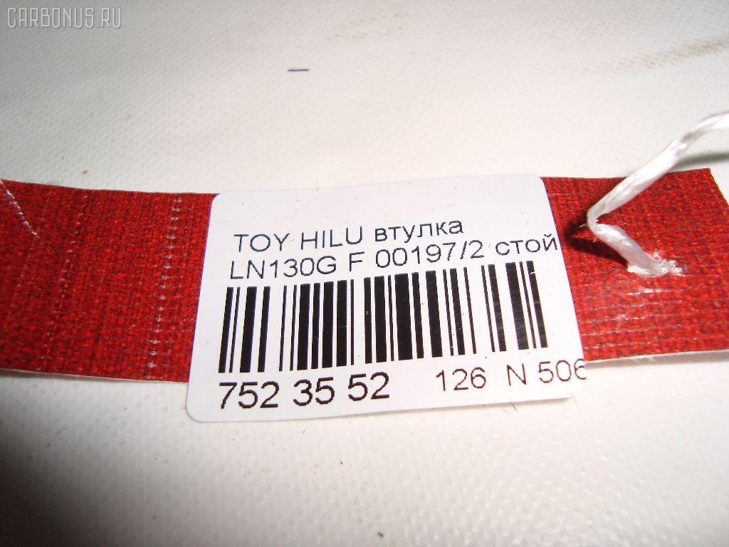 Втулка NETIZNOSA 00197/2 на Toyota Hilux Surf LN130G Фото 2