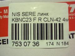 Линк стабилизатора CTR CLN-42, 54618-1C101, 546181C100, 546189C002, JTS526, NP-174-1688, SL-N050R на Nissan Vanette Serena KBNC23 Фото 2