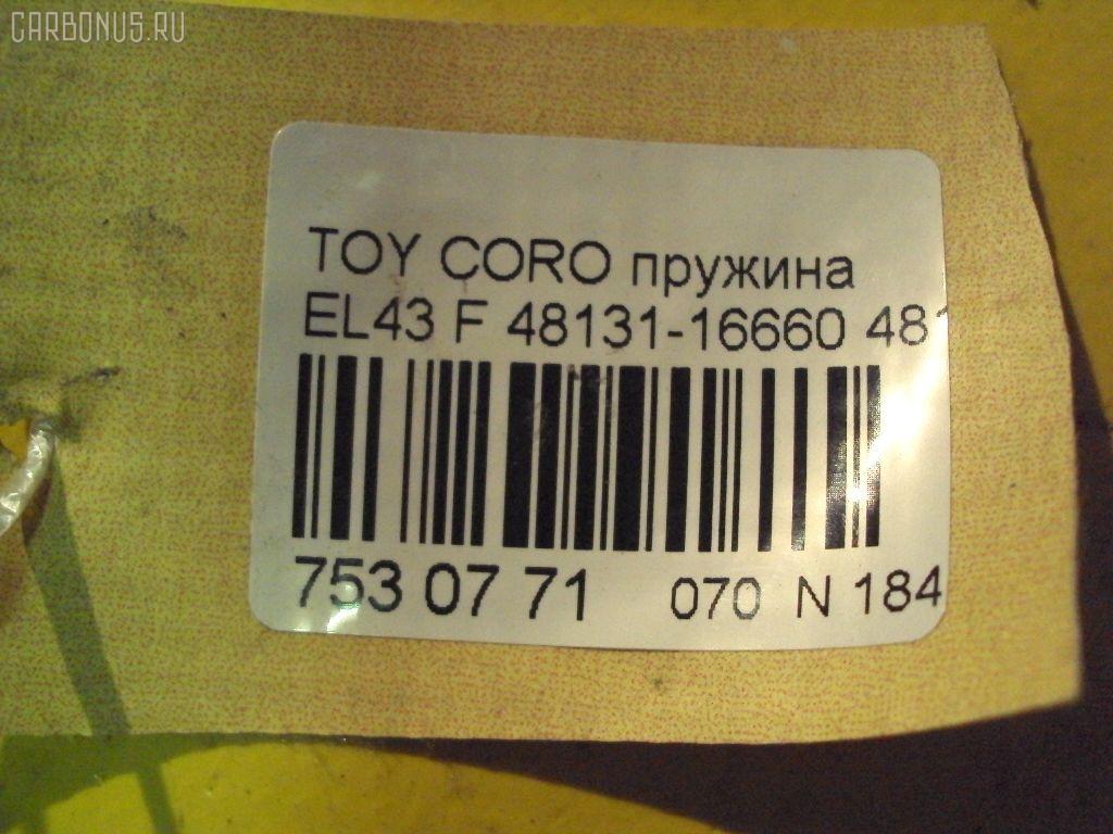 Пружина NHK 48131-16660 на Toyota Corolla Ii EL43 Фото 2