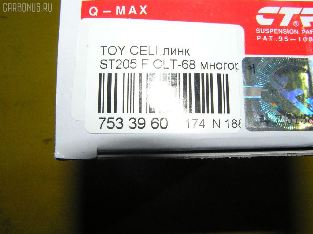 Линк стабилизатора CTR CLT-68 на Toyota Celica ST205 Фото 2