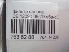 Фильтр салона ACAP CE 12090, 08R79-S5A-B00, 80292-S7A-003, AC-803, CA-1601, F-903, F-909 на Honda Cr-V RD4 Фото 2