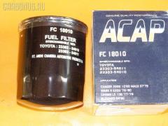 Фильтр топливный ACAP FC 18010  23303-54010  23303-54011  23303-54070  23303-54071  23303-54072  2330D-54071  2330D-54072  FC-1101  FC-147  FC-175  V9111-4001