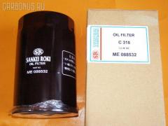 Фильтр масляный SANKEI ROKI C-315  4F-123  C-5818  ME 088532  OC-15200