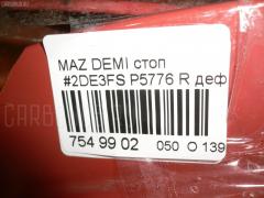 Стоп P5776 D65151170C на Mazda Demio DE3FS Фото 7