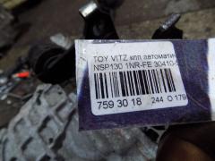 КПП автоматическая на Toyota Vitz NSP130 1NR-FE Фото 7