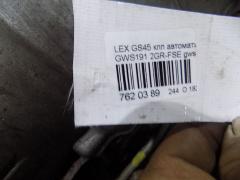 КПП автоматическая на Lexus Gs450h GWS191 2GR-FSE Фото 9