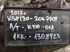 КПП автоматическая на Toyota Vitz KSP130 1KR-FE Фото 1