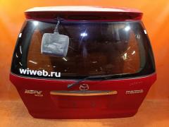 Дверь задняя на Mazda Mpv LW5W