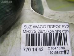 Порог кузова пластиковый ( обвес ) на Suzuki Wagon R MH22S Фото 3