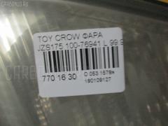 Фара 100-76941 на Toyota Crown JZS175 Фото 3
