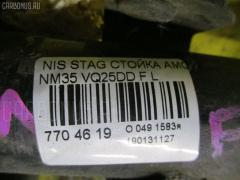 Стойка амортизатора на Nissan Stagea NM35 VQ25DD Фото 3