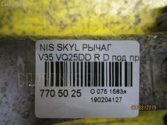 Рычаг 551B0AL500 на Nissan Skyline V35 VQ25DD Фото 2