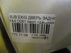 Дверь задняя D061 на Subaru Exiga YA4 Фото 4