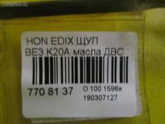 Щуп на Honda Edix BE3 K20A Фото 2