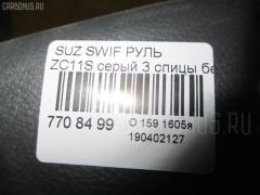 Руль на Suzuki Swift ZC11S Фото 4