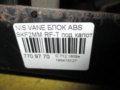 Блок ABS на Nissan Vanette SKF2MM RF-T Фото 4