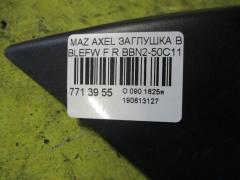 Заглушка в бампер BBN2-50C11 на Mazda Axela BLEFW Фото 3